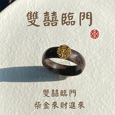 雙囍臨門(圓滿6mm)