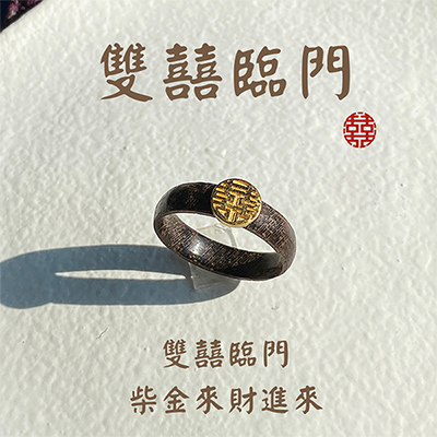 雙囍臨門(圓滿4mm)